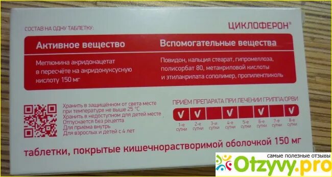 Циклоферон детям форум. Циклоферон таблетки для детей 3 лет. циклоферон реклама. циклоферон для детей 5 лет. аналог циклоферона в таблетках.