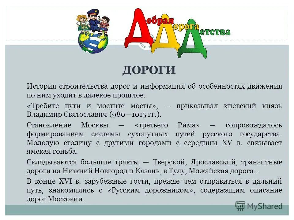 Правила дорожного движения зимой для детей. Дорогая информация. Знак главная дорога для детей. Дорогая информация. Правила дорожного движения для детей.