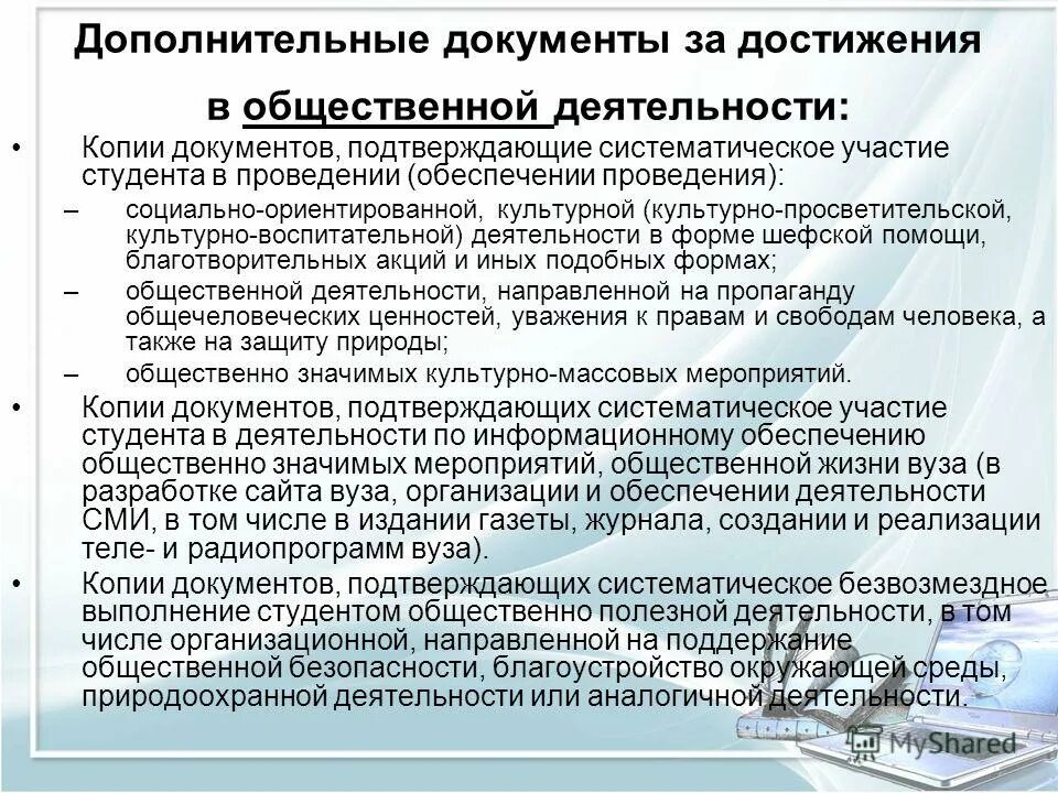 Стипендия за общественную деятельность. Размер повышенной стипендии. Повышенные государственные академические стипендии. Общественно-значимые мероприятия это. Повышенная государственная социальная стипендия.