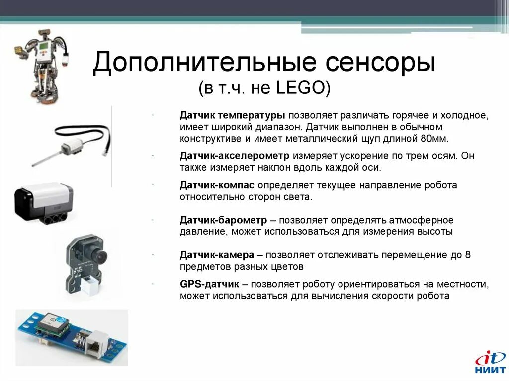 Датчики устройства предназначенные для. Датчики в робототехнике. датчики робототехника презентация. звуковые датчики в робототехнике.