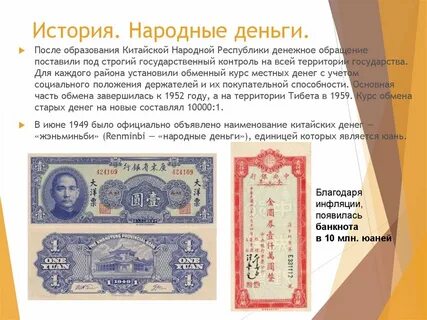 Переводчик денег юани