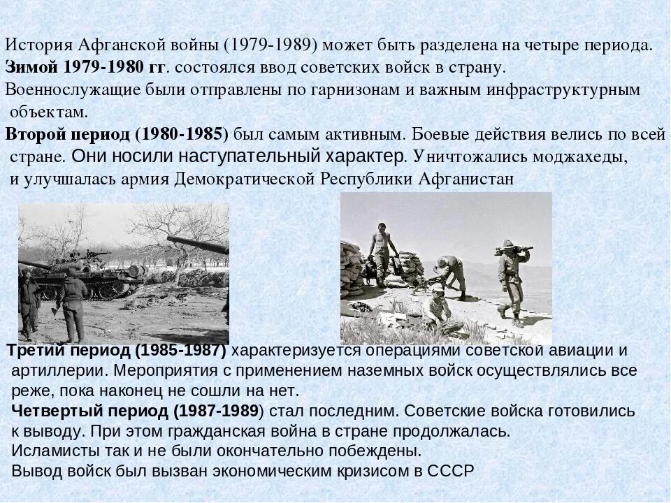 Рассказ про афганскую войну. История афганской войны 1979-1989. История афганской войны. Воюющие стороны афганской войны 1979-1989.