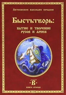 Книга ариев
