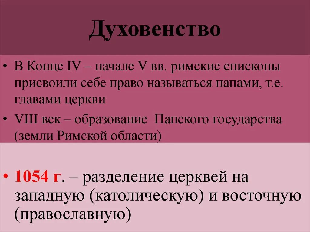 Обязанности сословий крестьянство. Обязанности белого духовенства. Обязанности духовенства. Разделение церквей таблица. Право духовенство.