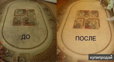 Ковер до после