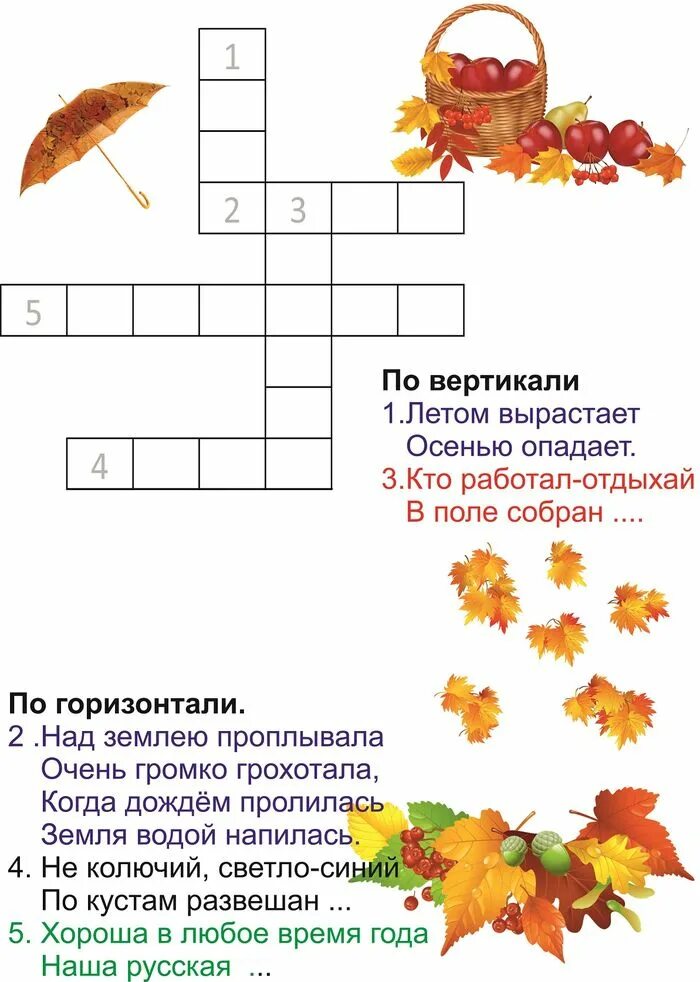 Кроссворды для детей начальных классов. Осенние кроссворды для дошкольников. Осенний 7 букв сканворд. Лебёдка 4 буквы сканворд. Осенний 7 букв сканворд.