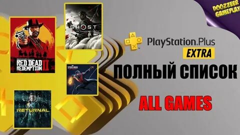 Ps plus extra список