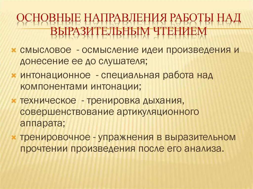 Этапы работы над выразительным чтением. Работа над выразительностью чтения. Стихи на выразительность чтения. Работа над выразительностью чтения. Работа над выразительностью чтения.