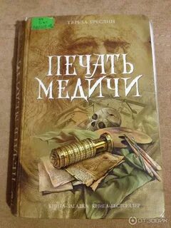 Медичи книга