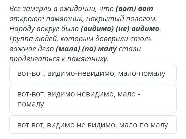 Мало по малу как пишется. Видимо невидимо как пишется. Цель приема видимо невидимо. Мало по малу почему так пишется.