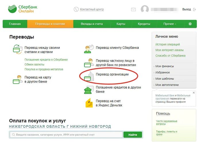Расчетный счет в сбере. Перевести между своими счетами сбербанк. личный счет клиента сбербанка это. личный счёт сбербанк. сбербанк перевести со счета на счет.