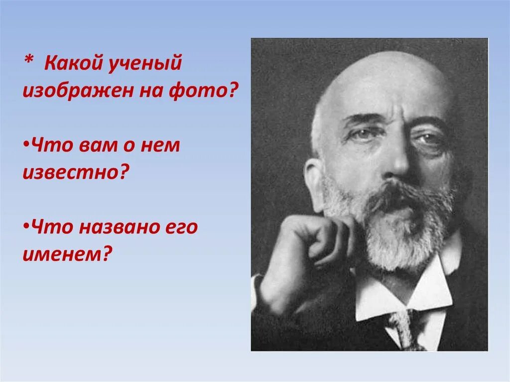 Ученый назвавший географии. Андрия Мохоровичич (1857–1936). Какой ученый. Какой ученый изображен на фотографии.