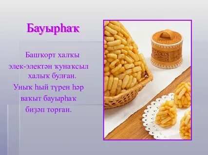 Хлеб на татарском языке