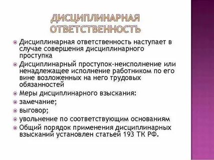Признаками дисциплинарного проступка является