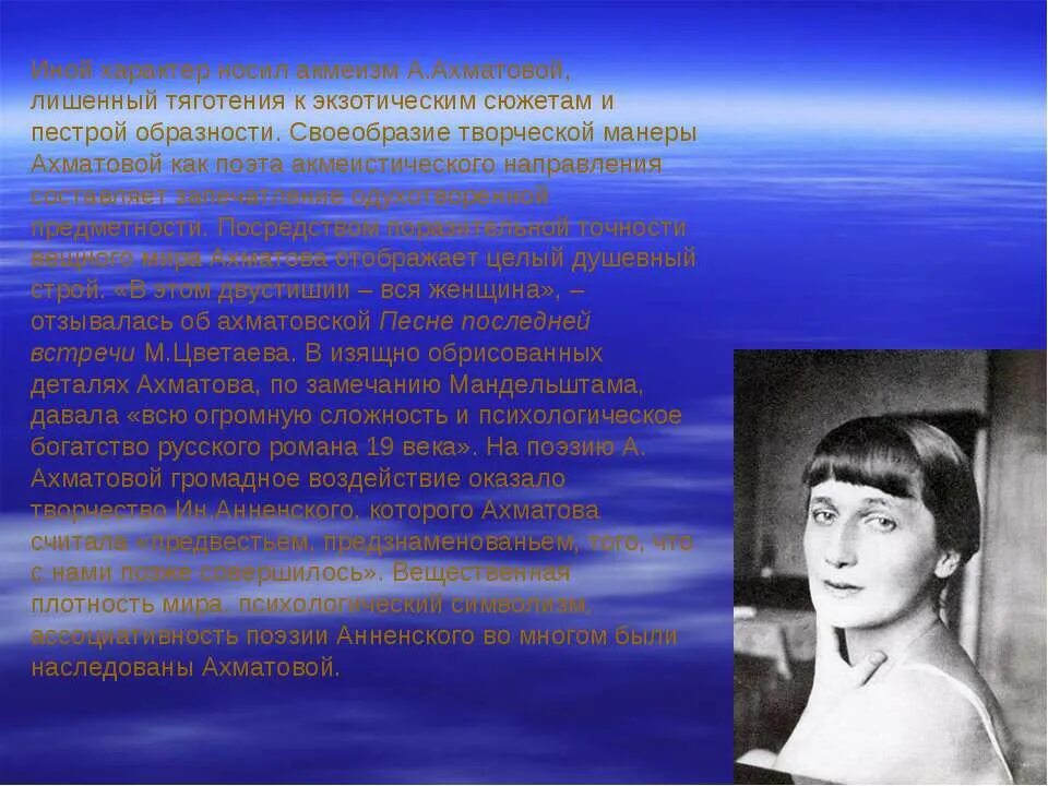 Характер анны ахматовой. Литературное направление: акмеизм Ахматова. Ахматова акмеистка. Особенности творчества Ахматовой.