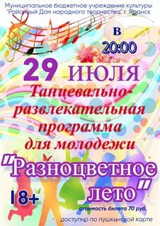 Афиша яранск
