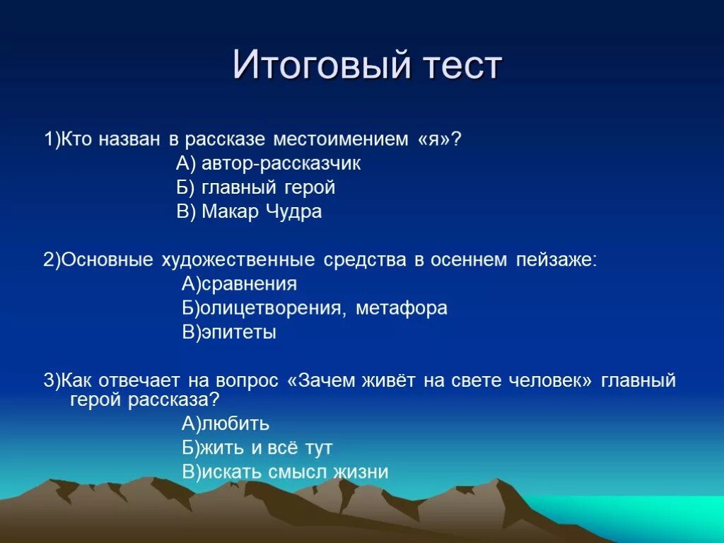 Рассказ мой спутник краткое