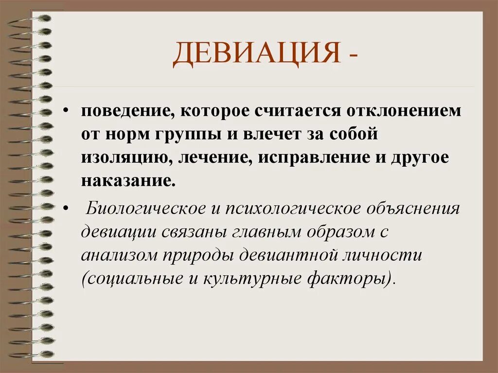 Картинки ДЕВИАЦИЯ ЧТО ЭТО ТАКОЕ ПРОСТЫМИ СЛОВАМИ