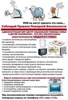 Инструкция по пользованию электроприборами