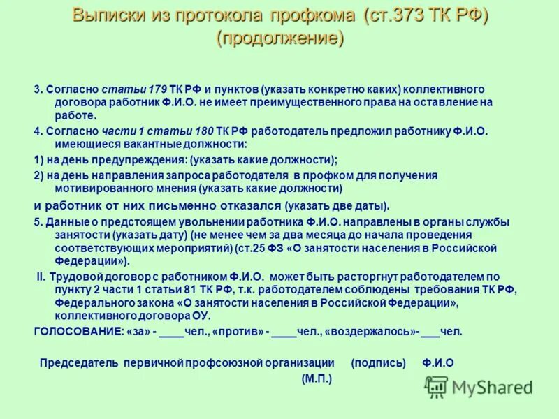 выписка из профкома