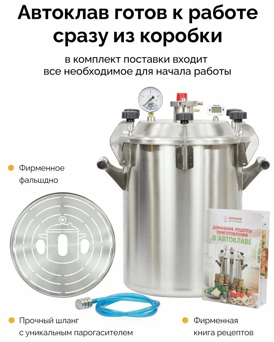 Автоклав домашний заготовщик инструкция. Автоклав заготовщик, 26л. Автоклав заготовщик 35 литров. Автоклав домашний заготовщик инструкция. Автоклав домашний заготовщик инструкция.