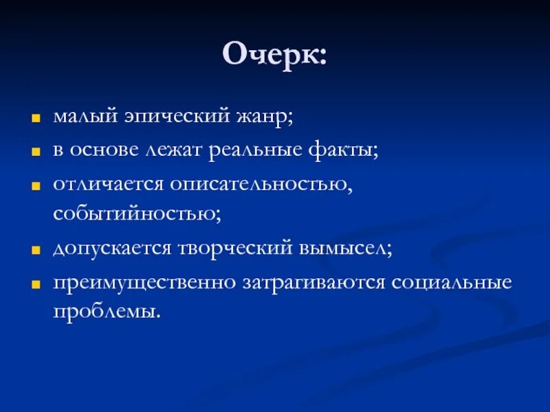 В основе произведения лежат реальные. План очерка. План сочинения очерка. Как писать очерк примеры. Сочинение очерк.