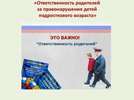 Беседа ответственность за проступки