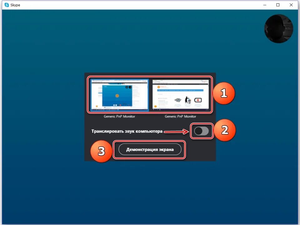 Кнопка демонстрация экрана в скайпе. Демонстрация экрана. Как сделать демонстрацию экрана. Skype демонстрация экрана. Как включить демонстрацию экрана.