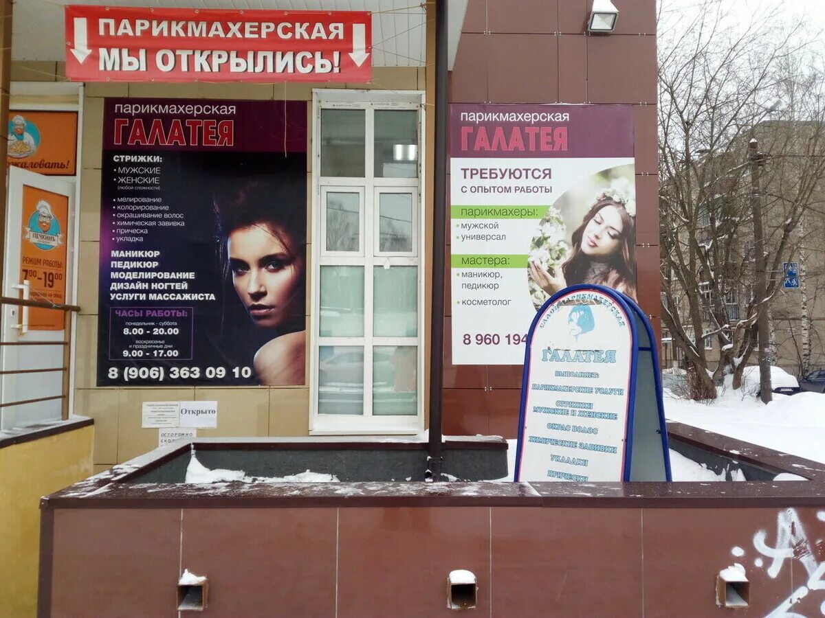 Галатея салон красоты липецк. Галатея нижний. Москва новомарьинская улица 38 галатея. Галатея надпись. Галатея чебоксары.