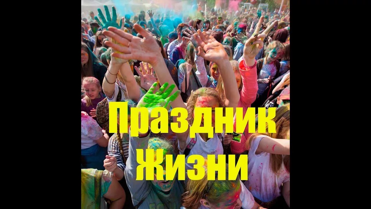 Проект любимый праздник. Праздник для малышей. Праздник жизни 22 января. 200 праздник. Проект праздник жизни.