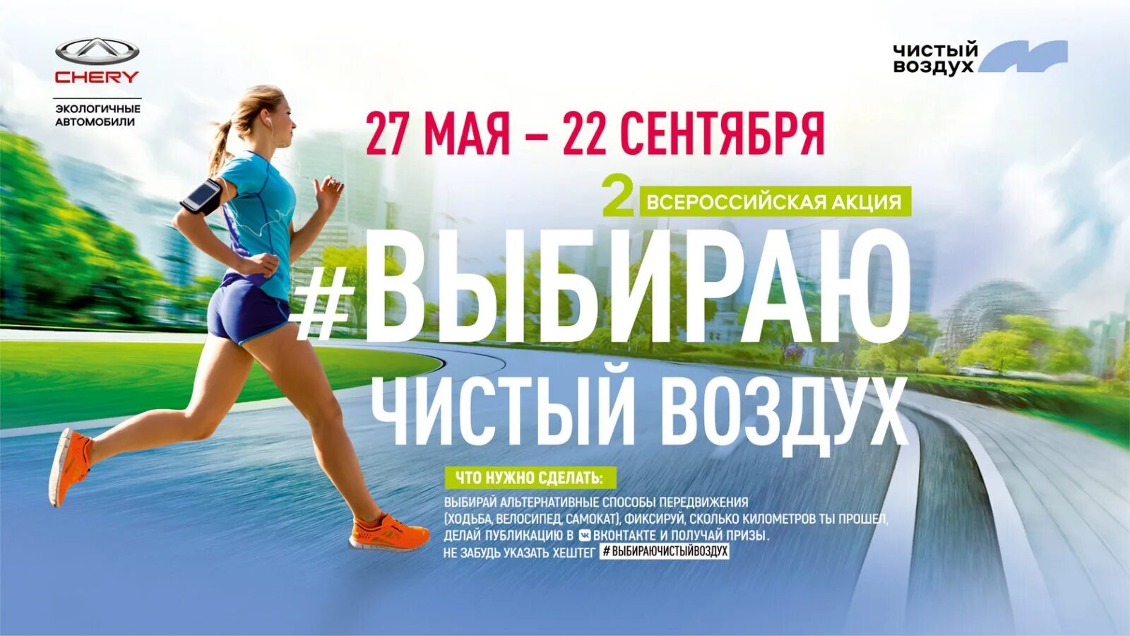 выбираю чистый воздух. баннер одежда скидки. мероприятие твой выбор. твой выбор. акция чистый воздух.