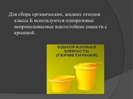 Жидкие отходы класса