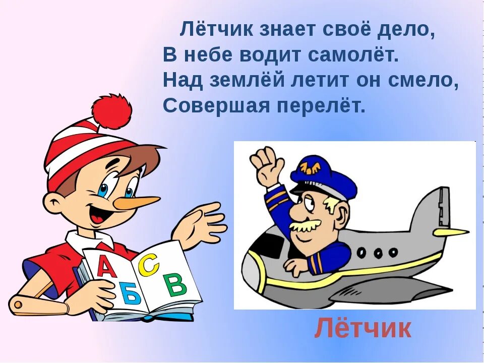 Стишок про летчика. Стихи про летчиков. Детский стишок про пилотов. Загадка про летчика для детей. Текст про летчиков