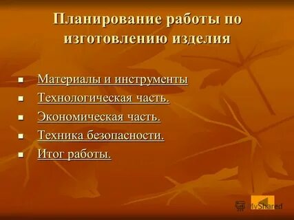 Работа которую предстояло проделать участникам конференции