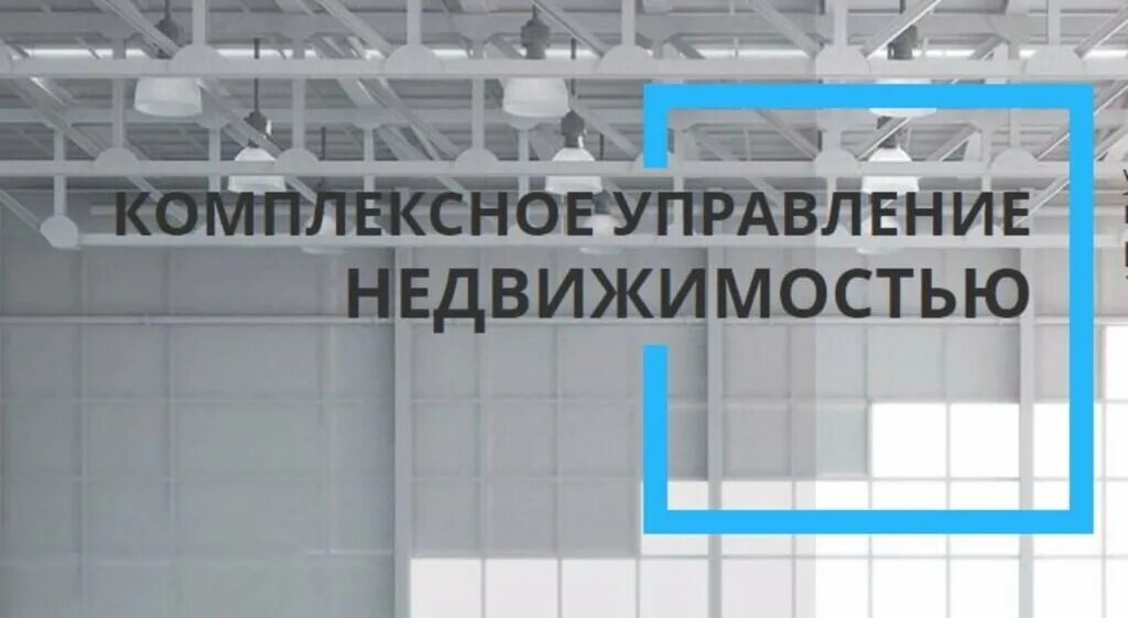 Панорама управляющая компания. Генеральный директор ломо. Управляющая компания недвижимость москва. Управляющая компания недвижимость москва. Доверительное управление недвижимостью.
