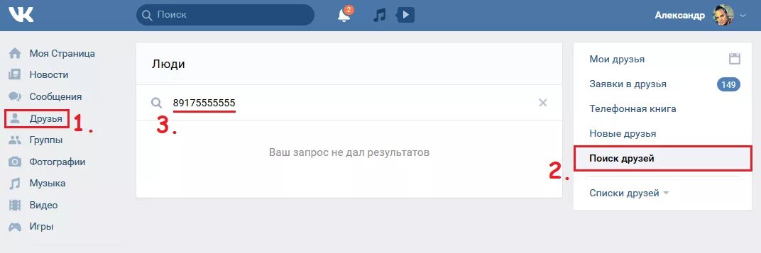 Как найти друга в вк по телефону. Как узнать номер телефона по ВК. Как найти ВК по номеру телефона. Как по номеру телефона найти человека в контакте. Человека по номеру телефона в ВК.