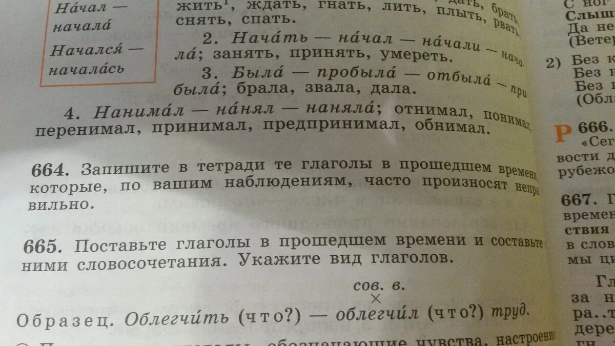 Неправильно произносимые глаголы. Глаголы прошедшего времени неправильно произносятся. Глаголы в прошедшем времени произносят неправильно. Глаголы в прошедшем времени произносятся НЕПРА. Глаголы в прошедшем времени которые часто произносят неправильно.