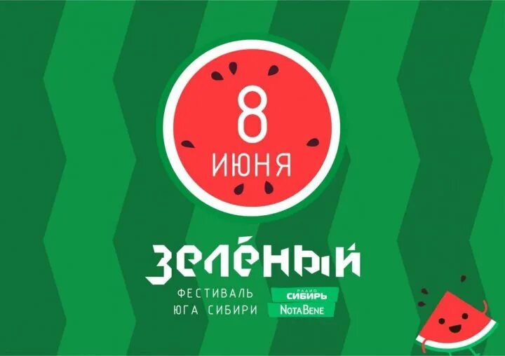 Зелёная прима. Цвет зеленый афиша. Фестиваль зеленый 2024 программа. Плакат. Зеленый абакан.