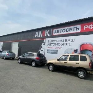 Амк автосеть рф. Переулок базовый 10 в екатеринбурге автосалон. Переулок базовый 10 в екатеринбурге автосалон лада. Амк авто екатеринбург. Смарт автотехцентр екатеринбург.