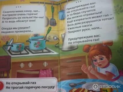 Правила безопасность издательство