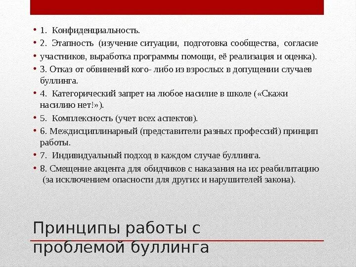 Проект-презентация "Буллинг в школе"