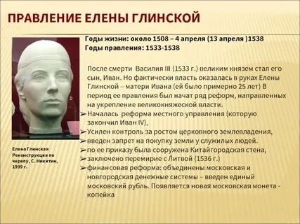 Жизнь елены глинской