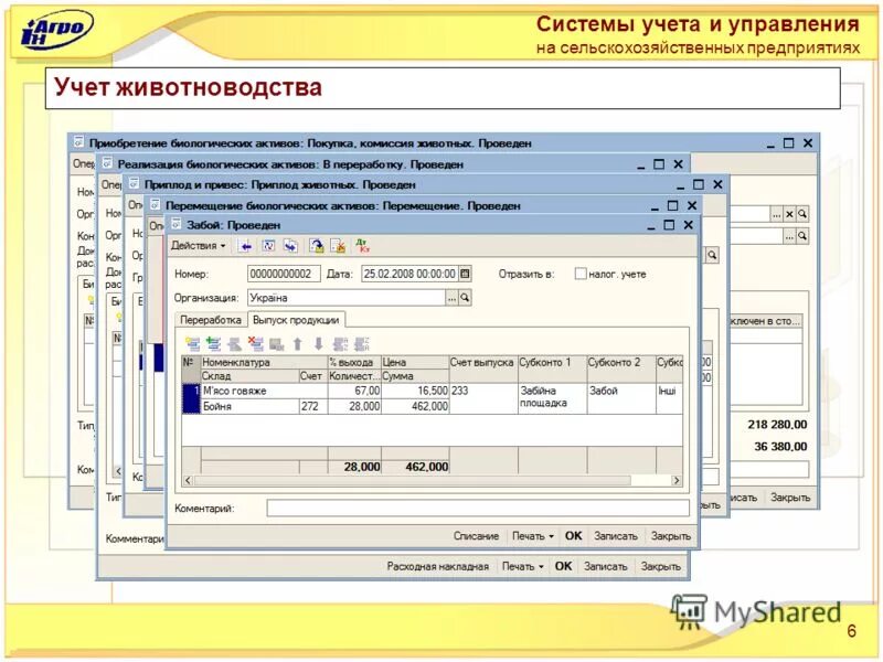 1с предприятие для бухгалтерии сельскохозяйственного предприятия. 1с бухгалтерия сельскохозяйственного предприятия. 3. Бухгалтерия сельскохозяйственного предприятия. Бухгалтерский учет в сельском хозяйстве.