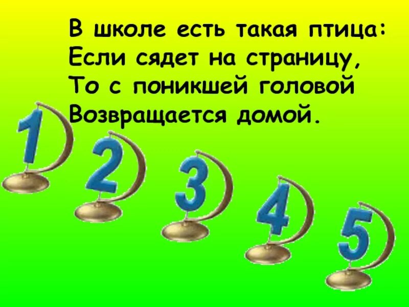 Первая оценка 2 класс. Оценки в школе. Оценка картинка. Загадки про оценки. Загадки про оценки в школе.