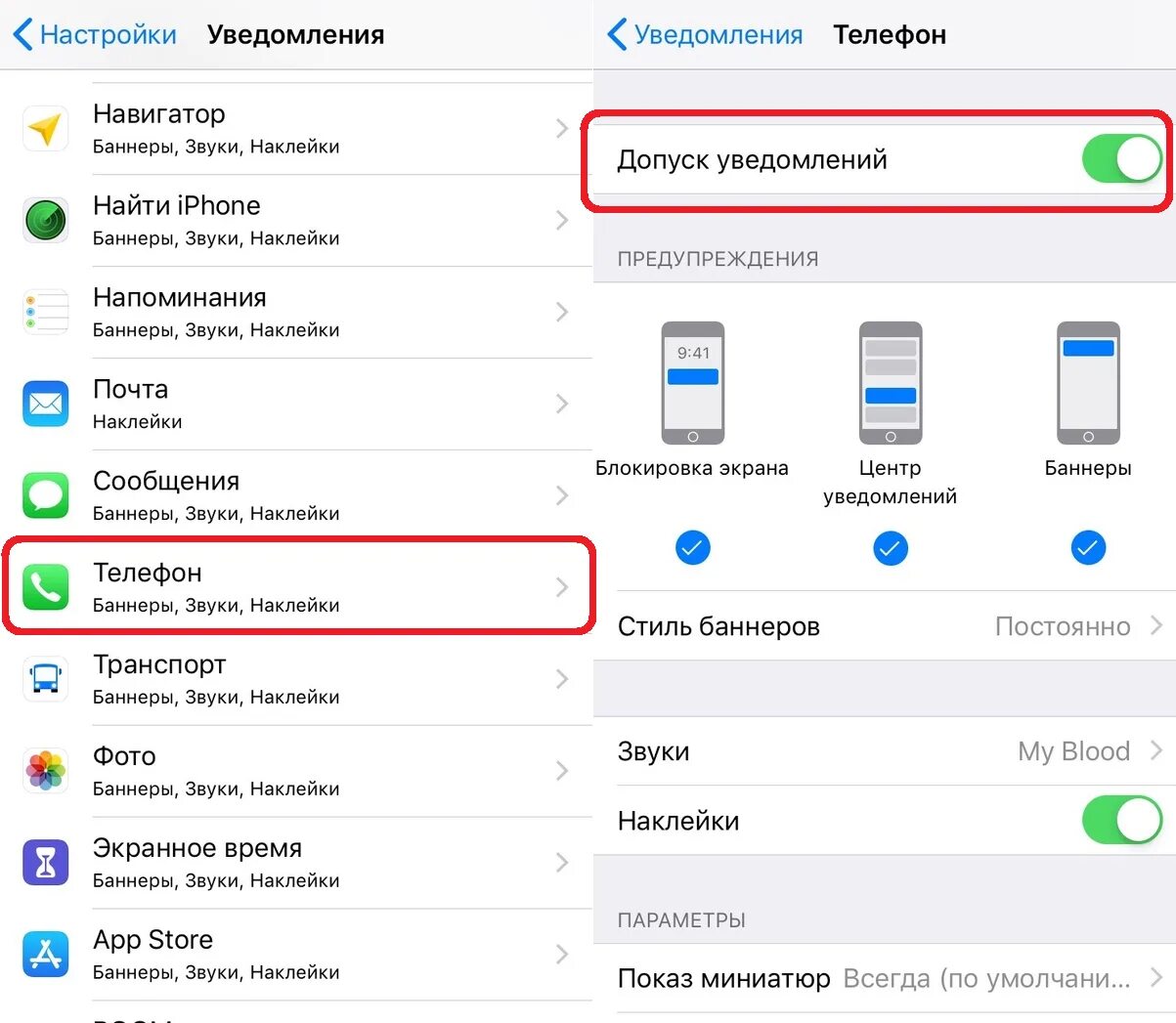 Оповещения iphone. Как включить уведомления на айфоне. RFR включить уведомления. Уведомление о звонке на айфоне. Настройка уведомлений iphone.