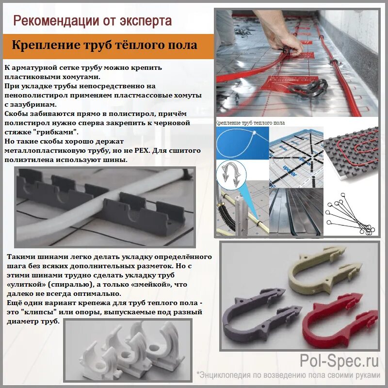 Как крепить теплый пол. Крепление pex трубы к полу. крепеж для теплого пола водяного к бетону. крепление провода теплого пола к бетону. крепление трубок теплого пола.