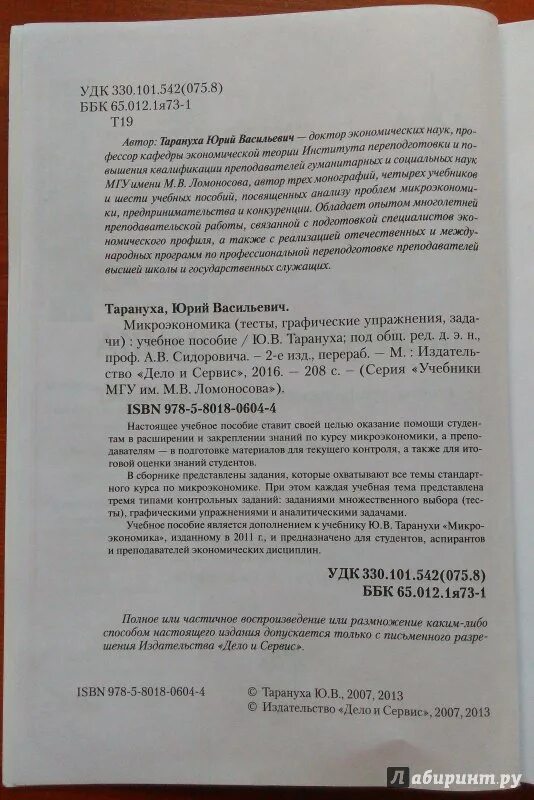Тест по микроэкономике. Микроэкономика тесты с ответами. микроэкономика. тесты, графические упражнения, задачи. экономика тесты графические упражнения задачи.