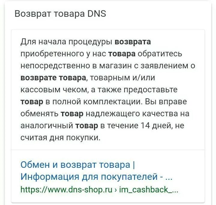 Наушники можно вернуть в течении 14. Возврат товара в магазин в течении 14. ДНС возврат товара в течении 14 дней. Как вернуть товар в ДНС. Возврат в течении 14 дней.