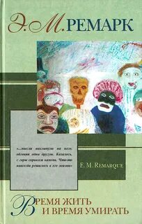 Время жить 5 класс