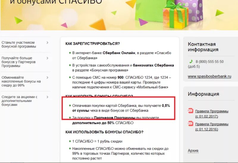Оформить бонусы спасибо. Баллы спасибо от сбербанка. бонусы сбер спасибо. бонусы за покупки. начисление бонусов спасибо от сбербанка.